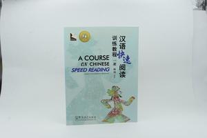 تدرب على القراءة الصينية السريعة 1+CD