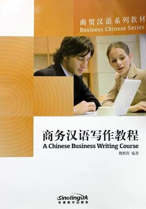 تعلم الكتابة باللغة الصينية في مجال التجارة