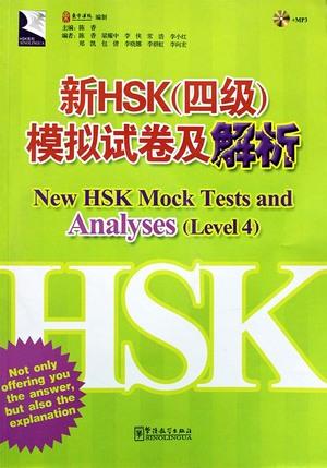نماذج امتحانات hsk بالأجوبة 4