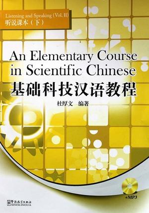 منهج أساسيات الصينية في العلوم – الاستماع والمحادثة (جزء2)