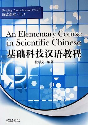منهج أساسيات الصينية في العلوم – مطالعة ( جزء1)