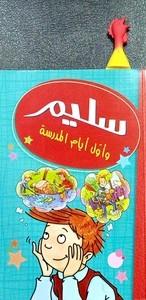 فاصل كتاب shrilling Chicken